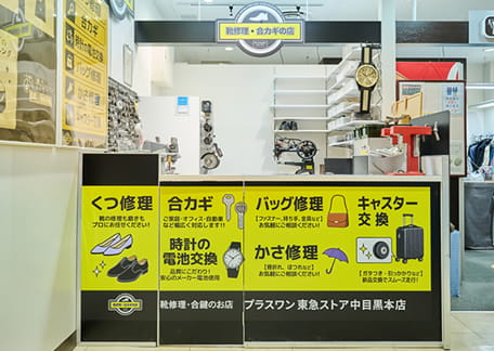 プラスワン東急ストア中目黒本店1